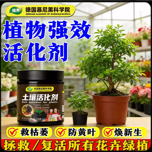Soil activator soil activator flower fertilizer household potted plant activation anti-hardening rooting fertilizer nutritional flower green buy 3 get 2 free activate stiff soil to violently promote growth