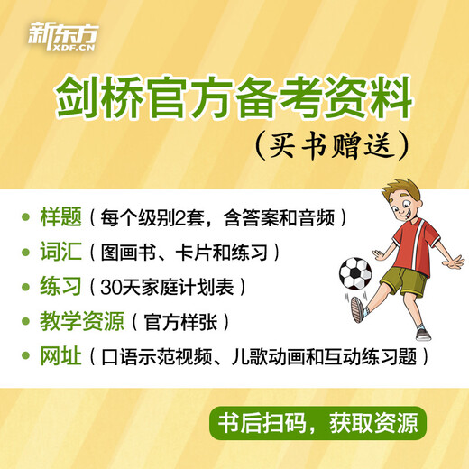 New Oriental Cambridge Children's English Level 1 full simulation test YLE Pre A1 Starters