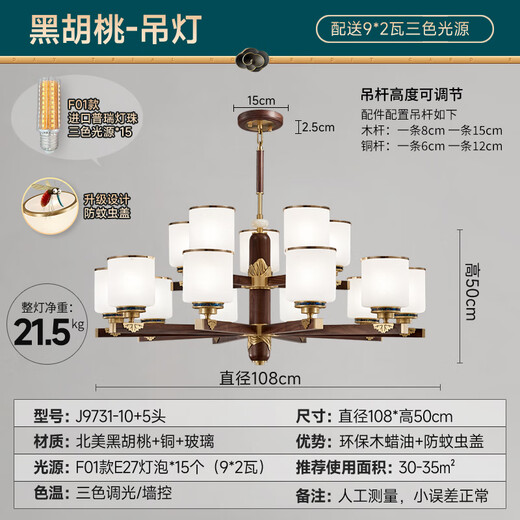 铜心木韵新中式吊灯全铜中国风客厅灯具仿古黑胡桃餐厅卧室灯实木客厅吊灯 J9731-10+5头【配三色灯泡】
