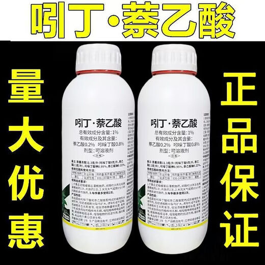 Indonaphthalene acetic acid plant growth regulator naphthalene acetic acid indolebutyric acid cutting transplantation promoting rooting pesticide 2 bottles*1000g/promoting rooting