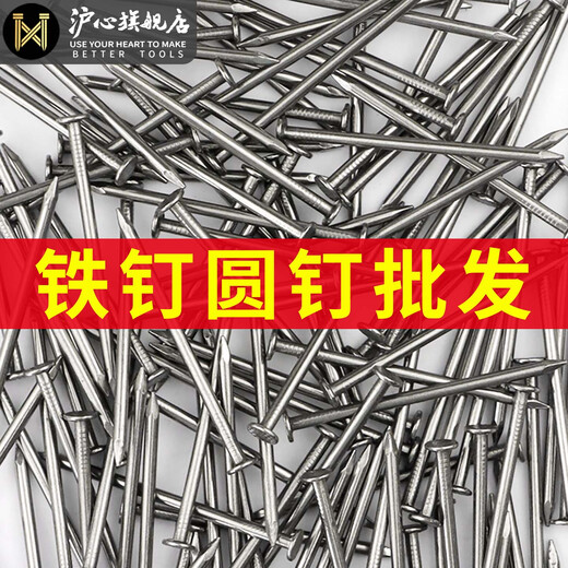 Huxin nails iron nails round nails woodworking nails small foreign nails 1.5 inches 2 inches 3 inches 4 inches 7 inches 8 inches 9 inches 10 inches 12 inches yuan nails wholesale 0.8 inches 20mm (about 1100 pieces/box)