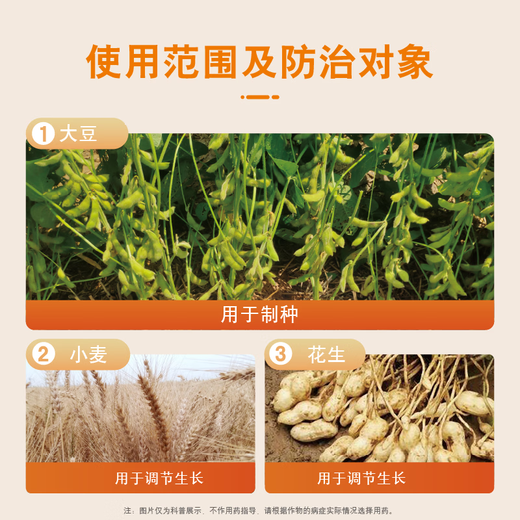 Guoguang Aifeng paclobutrazol, wheat, peanut, soybean, short growth control, growth regulation, anti-lodging medicine, genuine 40g*1 bag