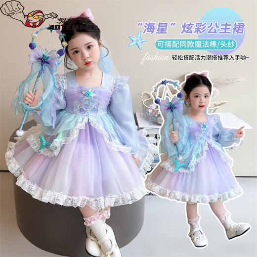 Ultraman Girls Mermaid Lolita Princess Dress 2026 Spring New Girl Sweet Western Dress Mesh Dress Purple Blue (Single Skirt) 90 cm