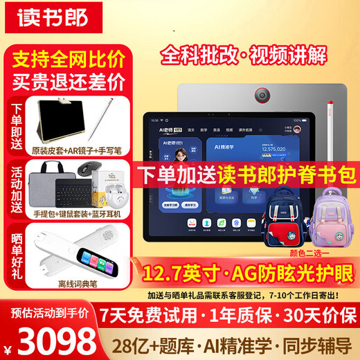 Readboy learning machine E5pro (RBC25319) learning machine 12.7-inch eye protection tablet puzzle video explanation primary school high school synchronous student tablet tutoring machine 8+6+256G