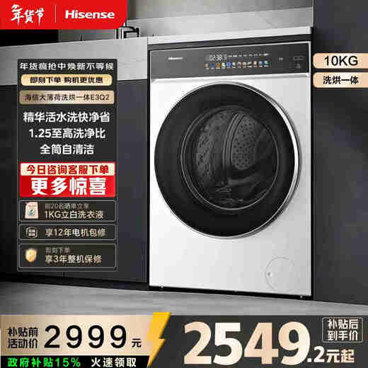 Hisense large mint drum washing machine with integrated dryer 10kg 1.25 cleaning ratio scale-resistant running water washing large drum diameter ultra-thin body WD100E3Q2 national subsidy