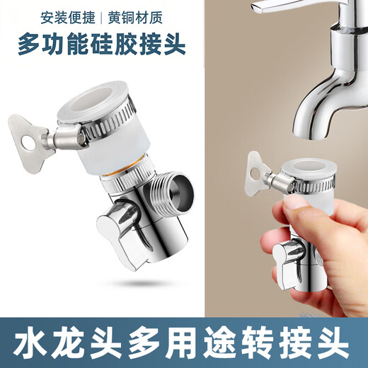A beautiful washing machine faucet silicone joint one-to-two converter tap water household water inlet pipe multi-functional water nozzle silicone joint 4 points