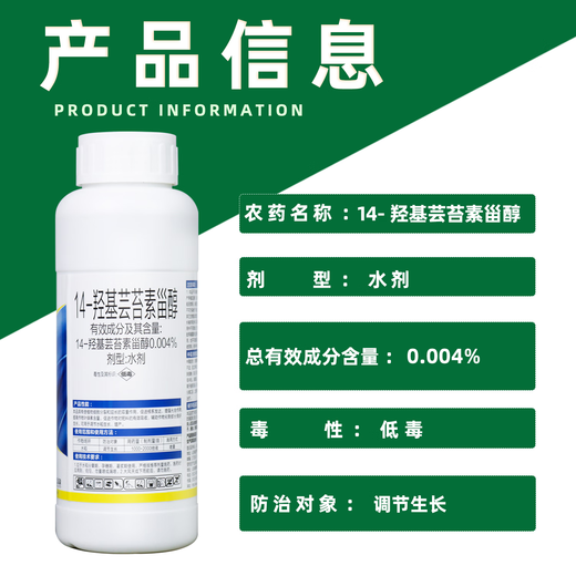 Championship 0.004% 14-hydroxybrassinosteroid mitogen-prolonging pesticide growth regulator 10ml