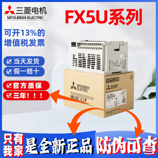 PLC FX5U-32MT/ES FX5U-32MR/DS FX5U-64MR/64MT/80M Original FX5U-32MT_ES_220V_AC Invoicing 13%