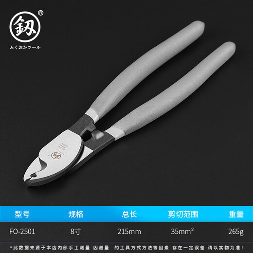 Fukuoka Tools Seiko Powerful Cable Cutter Steel Cable Scissors Cable Cutting Pliers Cable Scissors 8 inches