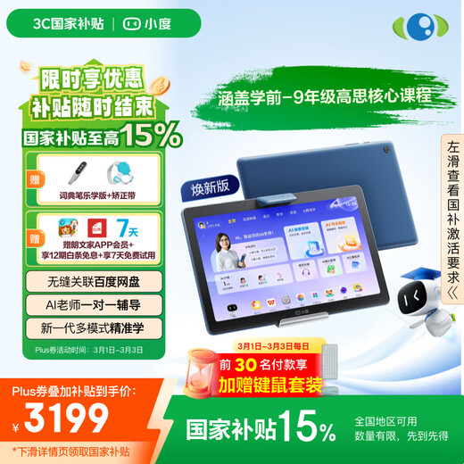Xiaodu learning machine Z20plus Gaosi 2025 upgraded version (6+256G) tablet computer for primary school to high school students Five-step habit learning method AI precision learning Lang Wenjia