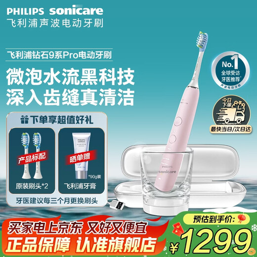 Philips (PHILIPS) electric toothbrush Diamond 9 Series Pro contains 2 brush heads + charging glass. Cleans and protects teeth. Gift for men as a birthday gift for couples. Diamond 9Pro丨Powder 12 tooth cleaning solutions