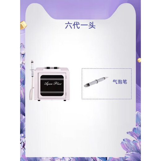 Oxygen injection meter Korean ultra-fine bubble beauty instrument facial pore cleaning and blackhead removal machine 6 small bubbles