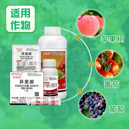 Fumei Shipu Hydantoin Iprodione Tomato Grape Cucumber Apple Botrytis Botrytis Sclerotinia Early Blight Pesticide Fungicide 15ml