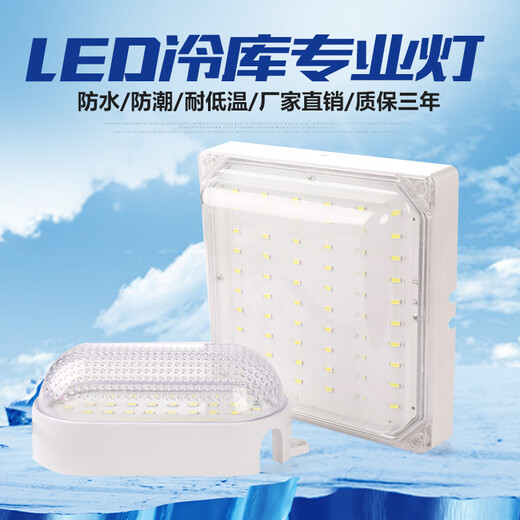 Aroden LED special lamp for cold storage, waterproof and moisture-proof lamp, explosion-proof and three-proof lamp, bathroom lamp, special lamp for cold storage and ice storage, square cold storage lamp 35/W