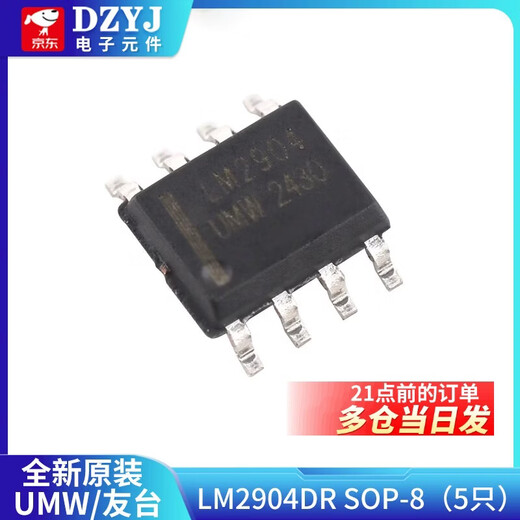 LM324N 358P 318 348 258 224 2904 direct plug operational amplifier chip patch UMW/Youtai LM2904DR SOP-8 (5 pieces) For large quantities, please consult customer service for quotation