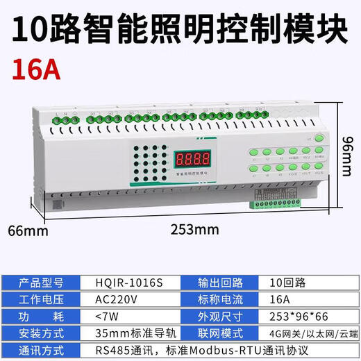 Intelligent lighting control module 16A loop lighting centralized controller time control latitude and longitude switch 485 communication 10-channel 16A intelligent lighting control module