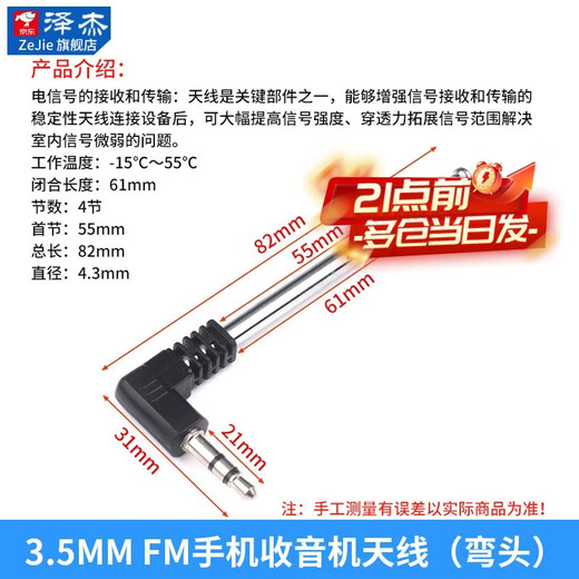 Zejie FM radio walkie-talkie audio rod telescopic antenna BNC7-114 signal gain universal stretch antenna 3.5MMFM mobile phone radio antenna (elbow) No Specifications