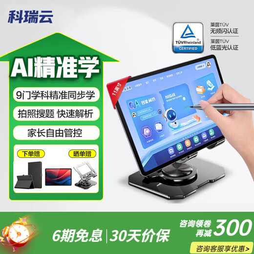Keruiyun AI learning machine, tablet computer, teaching materials, tutoring machine, tutoring machine for primary school, junior high school and high school, AI learning machine, 6G+128G+ stylus, dual-purpose machine/Hongmeng system/real-time control