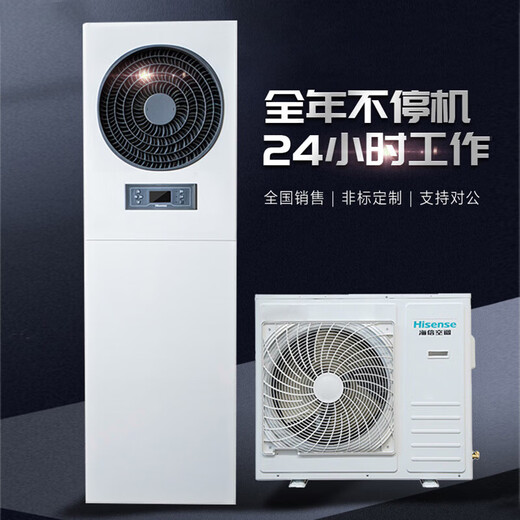 Hisense base station computer room industrial air conditioner 1/1.5/2/3/5/10 hp fixed frequency variable frequency air conditioner constant temperature dehumidification substation equipment communication base station dedicated 3 hp KF-75LW/TS16SBp-A2 single cooling