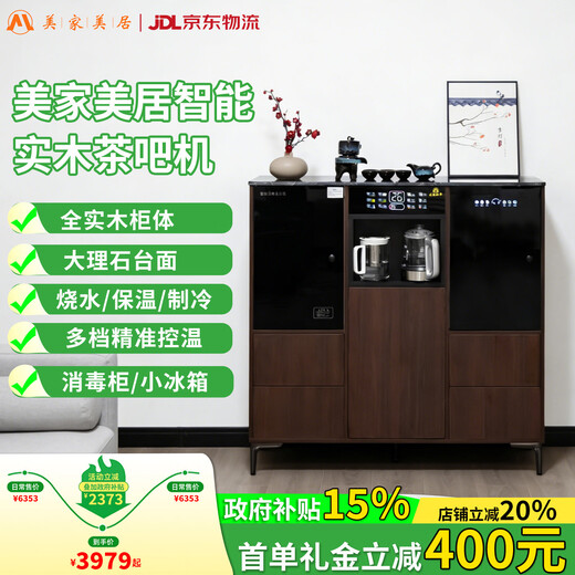 美家美居茶吧机实木茶吧机家用高端客厅用2026年新款饮水机办公室奶油风全自动一体机柜消毒餐边柜制冷热冷藏 三柜木纹色+大理石台面+消毒+冷藏 制冷制热型