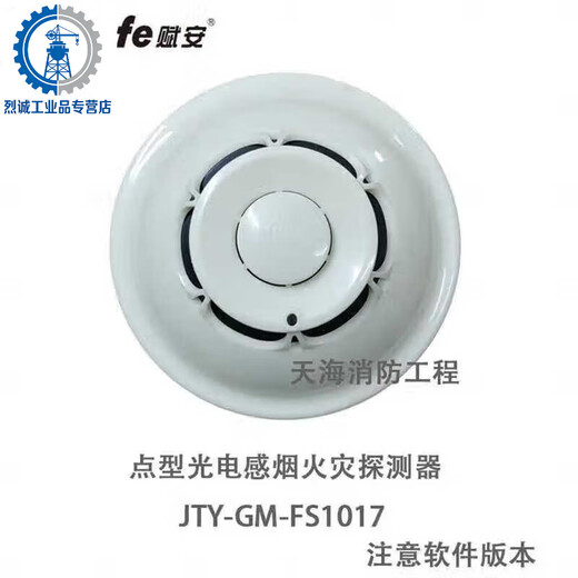 Fu'an FS1017 Smoke Detector FS1015 Temperature Sensing Fire Detector Other Specifications Contact Customer Service