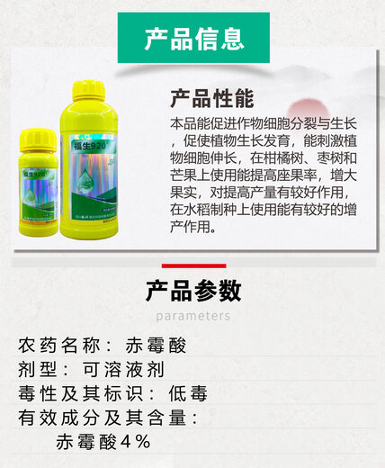 Fusheng 920 Gibberellic acid 4, citrus, jujube and mango, promotes flower setting and fruit expansion, pesticide growth regulator 1000ml