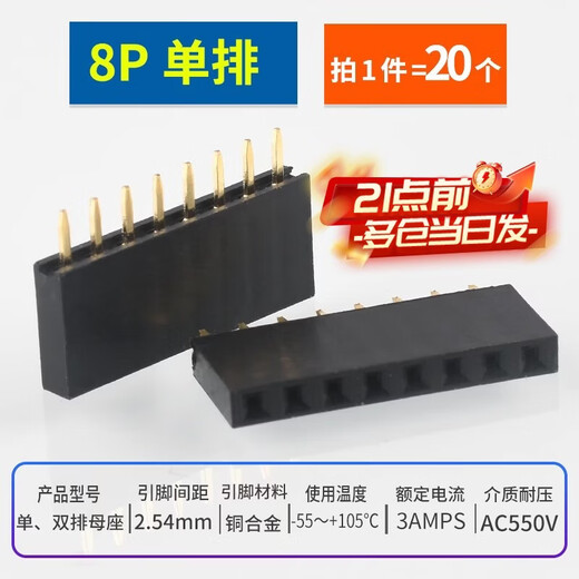 Zejie single row female socket 2.54mm pin header socket double row female 1*2P3P4P5P6P7P8P9P10P16P20P40P 8P single row (20 pieces)