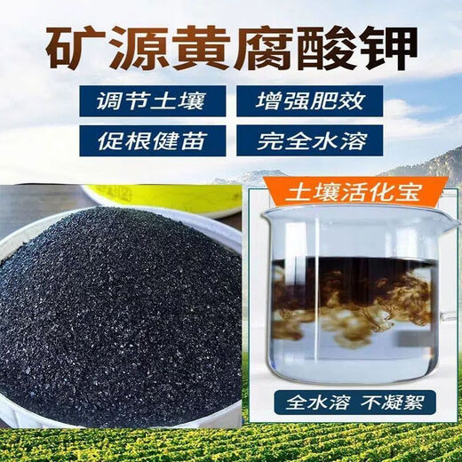 Soil Activator Fertilizer Blackwater Soil Activation Treasure Special Mineral Source Potassium Humate for Growing Vegetables 30Jin Jin is equal to 0.5 kg. Premium genuine soil activator for rooting, seedlings, water retention, increased production, enhanced drought and cold resistance
