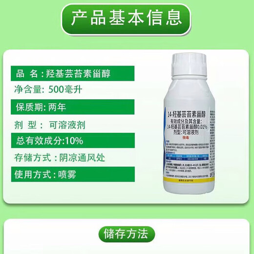 14-Hydroxybrassinolide sterol anti-stress increase yield antidote pesticide damage plant growth regulator 500g*20 bottles