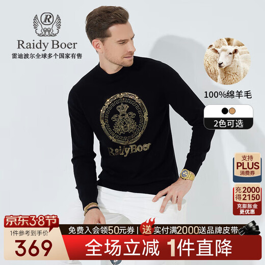 Raidy Boer/Raidi Boer 100% sheep wool men's hot diamond double-headed eagle wool sweater 5074 black 180/52/XL