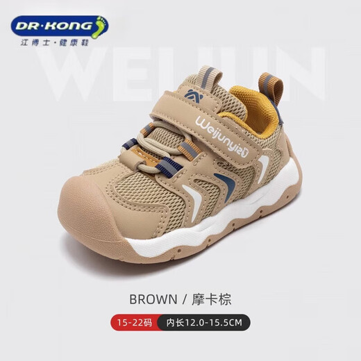 Dr. Kong (DR KONG) toddler shoes for boys, autumn soft-soled baby toddler shoes, functional shoes for girls aged 1 to 3 years old, mocha brown, cut and label removed, 15.5 cm inner length, size 22/suitable for feet around 15cm long