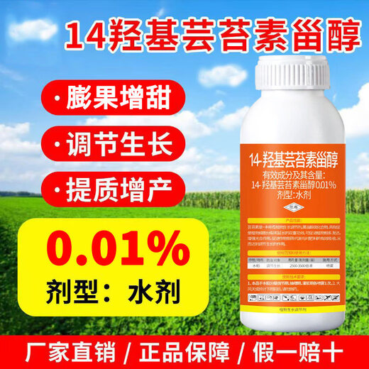 14-Hydroxybrassinosteroid sterol antidotes harm, preserves flowers and fruits, Brassinolide foliar fertilizer plant growth regulator 300g 100g 3 bottles