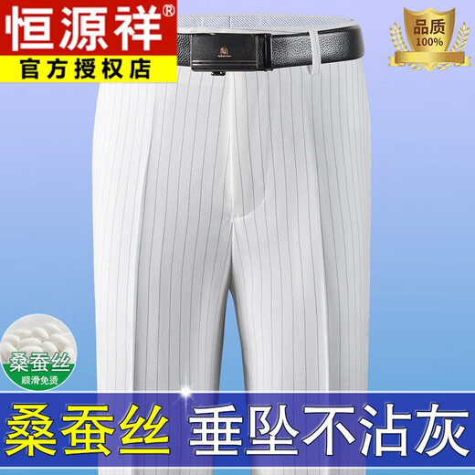 Hengyuanxiang mulberry silk trousers men's summer thin no-iron business casual trousers striped high-waisted straight suit trousers light gray plain 1881 29 2 feet 2 waist