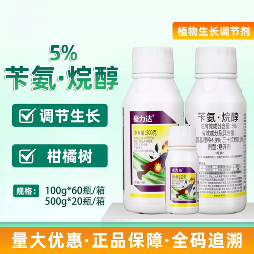 5% benzylamine alkanol suspension agent citrus tree growth regulator plant growth regulator 500g * 1 bottle