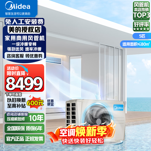 Midea-Kanalmaschine, 5 PS, 6 PS, Energieeffizienz der ersten, zweiten und dritten Ebene, zentrale Klimaanlage, Eins-zu-Eins-Einbettung, Voll-DC-Heimklimaanlage mit variabler Frequenz, Smart-Klimaanlage, Wohnzimmerinstallation inklusive, Zuschuss für Haushaltsgeräte, 5 PS, Energieeffizienz der ersten Stufe mit elektrischer Zusatzheizung, Installation der Kanalmaschine inklusive