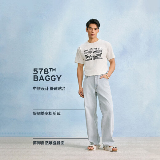 Levi's Levi's Ice Cool Series 26th Spring and Summer New Men's Cool Sunscreen American Retro 578 Loose Jeans