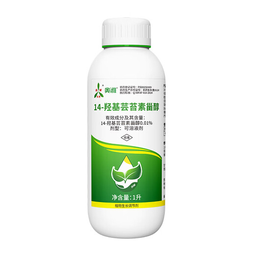 Aowei Aofeng 14 hydroxybrassinosteroid high content naturally extracted authentic agricultural plant growth regulator pesticide 100ml*2 bottles