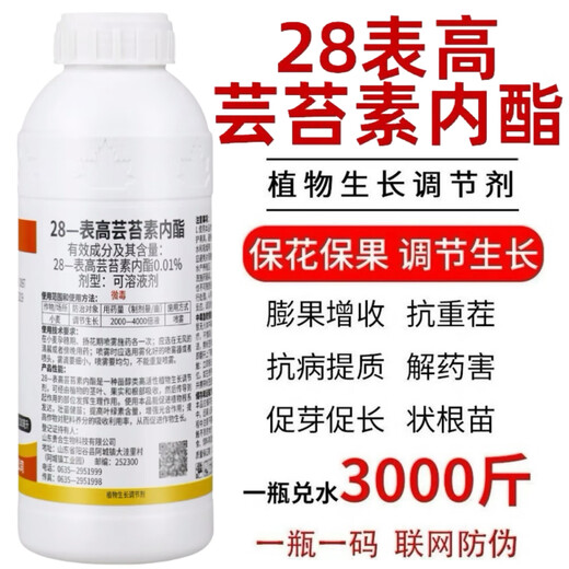 28 table high brassinolide plant growth regulator rooting lactone foliar fertilizer fruit tree plant flower pesticide 10g * 50 bags