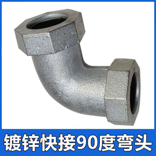 Mu Jinghua galvanized quick-connect 90-degree elbow iron pipe Malleable steel movable joint 4 minutes and 6 minutes water pipe leakage repair section DN1520 DN40 (quick-connect 90-degree elbow)