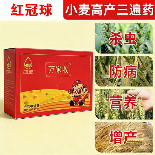 Yiwanjia Wheat Package One-spray Three-Prevention Combination Wheat Combination Package 8-in-1 Insecticide, Bactericidal, Disease Prevention and Yield-increasing Fungicide 5 sets 80% of farmers choose