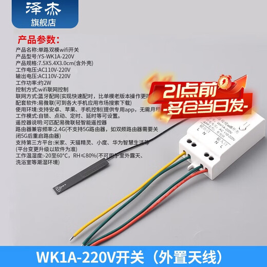 Zejie Yiweilian mobile phone remote WK1A-220Vwifi control 110/220V electrical appliance timing switch WK1A-220V switch (external antenna)