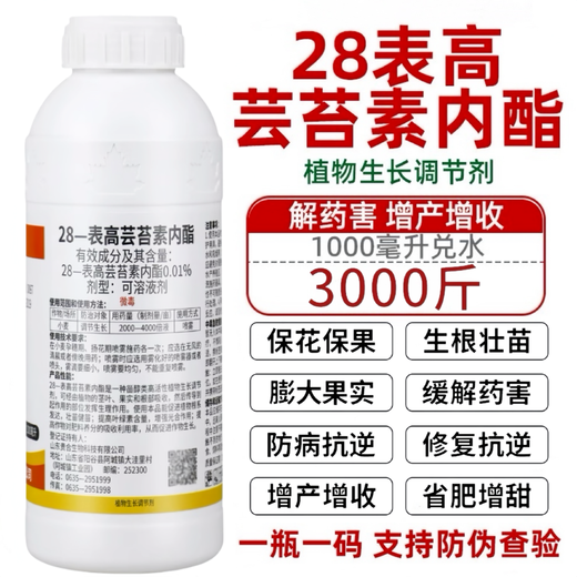 28 table high brassinolide plant growth regulator rooting lactone foliar fertilizer fruit tree plant flower pesticide 10g * 50 bags