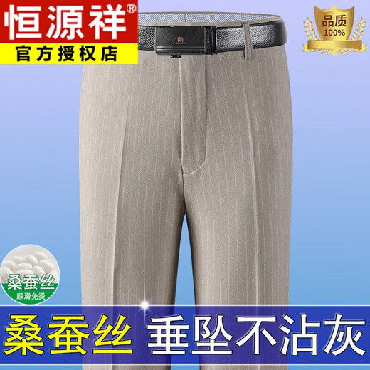 Hengyuanxiang mulberry silk trousers men's summer thin no-iron business casual trousers striped high-waisted straight suit trousers light gray plain 1881 29 2 feet 2 waist