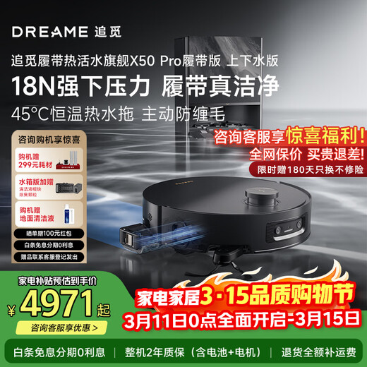 Zhuimi X50Pro roller, get 1,000 yuan off for consultation. Sweeping robot, washing, mopping, mopping, washing and drying all in one. Automatic cleaning. Fully automatic floor mopping machine. Live water cleaning. Exclusive for group purchase. X50Pro track-upper and lower water version.