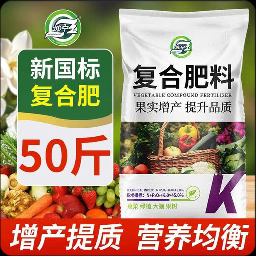 Compound fertilizer for vegetable farming, nitrogen, phosphorus and potassium waste, long-lasting flower growing fertilizer, household general-purpose compound fertilizer, new national standard compound fertilizer 50Jin Jin equals 0.5kg, increased production and quality, long-lasting fertilizer effect