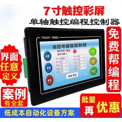 Hejiangong Motor Pulse Controller Servo Drive Board Set Programmable Touch Screen PLC Integrated CNC (Single Axis) Low (Single Axis) Low Configuration Controller + Download Cable + 24V10A Power Supply +57