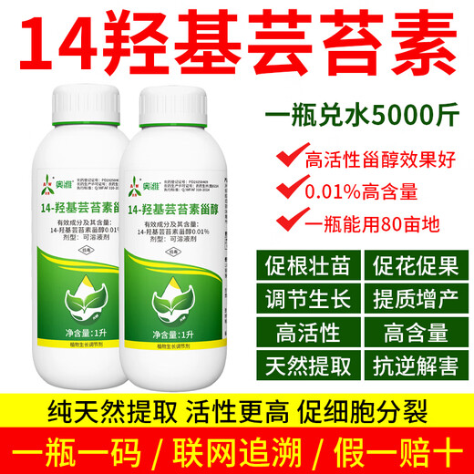 Aowei Aofeng 14 hydroxybrassinosteroid high content naturally extracted authentic agricultural plant growth regulator pesticide 100ml*2 bottles