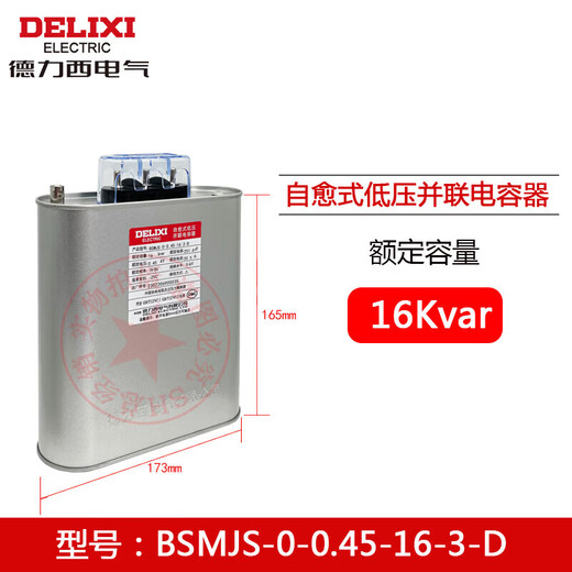 BSMJS-0.45-16-3-D Self-healing low-voltage parallel capacitor 450V reactive power compensation 20-3 BSMJS-0-0.45-16-3-D