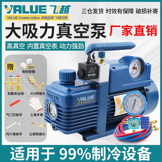 Feiyue vacuum pump 124L liter air conditioner refrigerator air pump plus fluoride meter experimental mold vacuum machine screen press Feiyue 2 liter double machine 2FY2CN