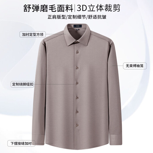 Shanshan (FIRS) soft elastic brushed long-sleeved shirt men's no-iron new casual business easy-care shirt light brown 40